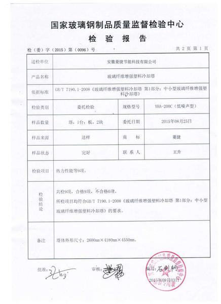 冷却塔检验报告2.jpg