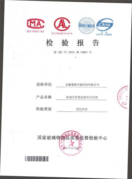 冷却塔检验报告.jpg